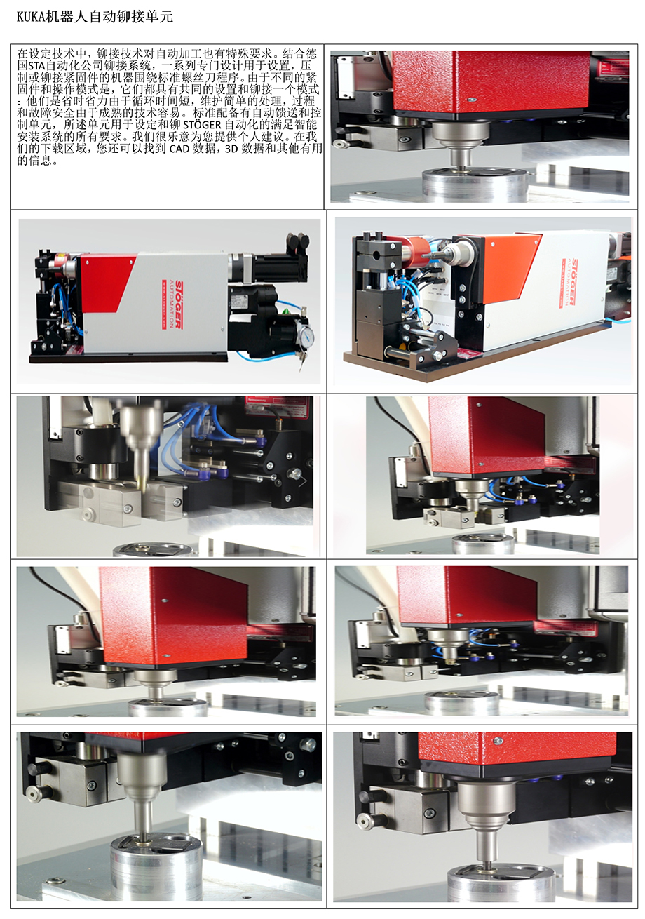 自动铆接连接系统(用于机器人系统)